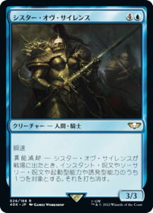 マジックザギャザリング 40K JP 026 シスター・オヴ・サイレンス (日本語版 レア) 統率者デッキ:Warhammer 40,000 (MTG)