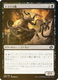 【FOIL】マジックザギャザリング BRO JP 115 トラクス魔 (日本語版 コモン) 兄弟戦争