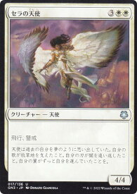 マジックザギャザリング GN3 JP 017 セラの天使 (日本語版 アンコモン) ゲームナイト：フリー・フォー・オール