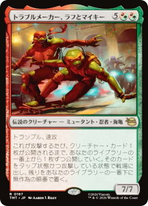 �}�W�b�N�U�M���U�����O TMT JP 0167 �g���u�����[�J�[�A���t�ƃ}�C�L�[ (���{��� ���A) �~���[�^���g �^�[�g���Y (MTG)