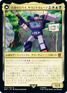 �}�W�b�N�U�M���U�����O BOT JP 014 ���g�̃X�p�C�A�T�E���h�E�F�[�u / �㋉�����A�T�E���h�E�F�[�u (���{��� �_�b���A) �Z��푈 TRANSFORMERS
