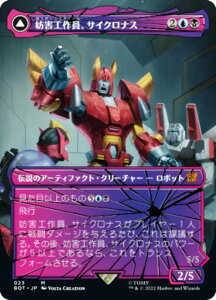 �}�W�b�N�U�M���U�����O BOT JP 023 �W�Q�H����A�T�C�N���i�X / �T�C�o�g�����̐퓬�@�A�T�C�N���i�X (���{��� �_�b���A) �Z��푈 TRANSFORMERS