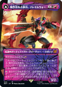 �}�W�b�N�U�M���U�����O BOT JP 024 ����@�ȌÎQ���A�t���C���E�H�[ / �����ꂽ�H����A�t���C���E�H�[ (���{��� �_�b���A) �Z��푈 TRANSFORMERS
