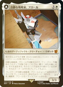 �yFOIL�z�}�W�b�N�U�M���U�����O BOT JP 001 ��ÂȐ헪�ƁA�v���[�� / �ǐՎԁA�v���[�� (���{��� �_�b���A) �Z��푈 TRANSFORMERS