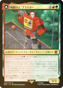 yFOILz}WbNUMUO BOT JP 008 퓬DJAuX^[ / ەҁAuX^[ ({ _bA) Z푈 TRANSFORMERS