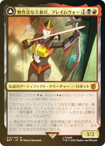 �yFOIL�z�}�W�b�N�U�M���U�����O BOT JP 010 ����@�ȌÎQ���A�t���C���E�H�[ / �����ꂽ�H����A�t���C���E�H�[ (���{��� �_�b���A) �Z��푈 TRANSFORMERS