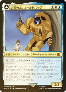 �yFOIL�z�}�W�b�N�U�M���U�����O BOT JP 011 �l�ނ̗F�A�S�[���h�o�b�O / �C�̋����ˌ�A�S�[���h�o�b�O (���{��� �_�b���A) �Z��푈 TRANSFORMERS