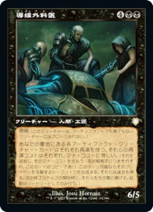 マジックザギャザリング BRC JP 010 導線外科医 (日本語版 レア) 兄弟戦争 統率者