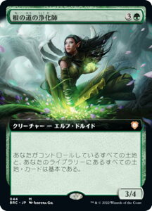 マジックザギャザリング BRC JP 044 根の道の浄化師 (日本語版 神話レア) 兄弟戦争 統率者