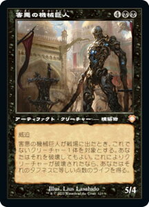 マジックザギャザリング BRC JP 110 害悪の機械巨人 (日本語版 神話レア) 兄弟戦争 統率者