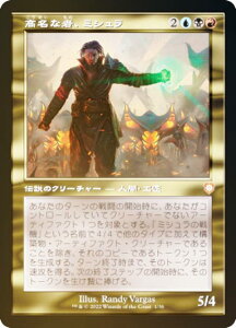 【FOIL】マジックザギャザリング BRC JP 001 高名な者、ミシュラ (日本語版 神話レア) 兄弟戦争 統率者