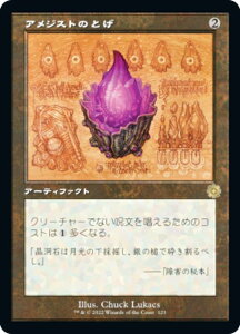 【設計図】マジックザギャザリング BRO JP 123 アメジストのとげ (日本語版 レア) 兄弟戦争