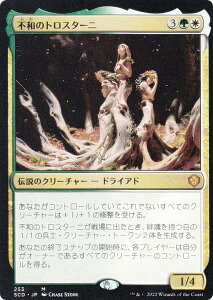 マジックザギャザリング SCD JP 253 不和のトロスターニ (日本語版 神話レア) スターター・統率者デッキ トークンでの勝利