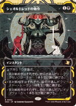 楽天市場】シェオルドレッドの通販