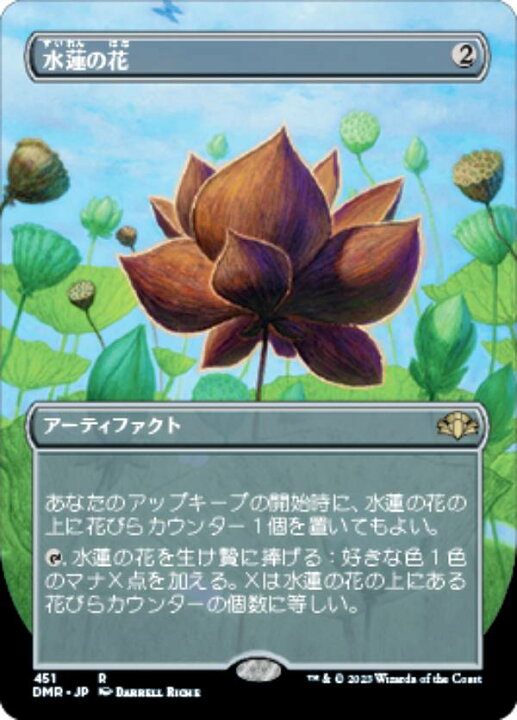 楽天市場】マジックザギャザリング DMR JP 451 水蓮の花 (日本語版 