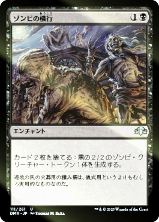 楽天市場】【FOIL】マジックザギャザリング DMR JP 111 ゾンビの横行 