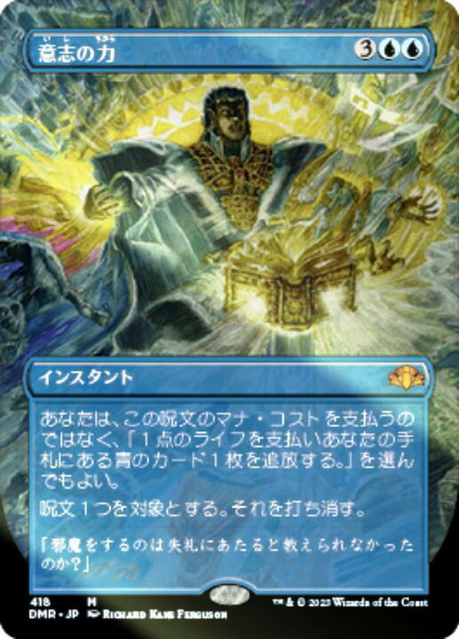 楽天市場】【FOIL】マジックザギャザリング DMR JP 418 意志の力 (日本 