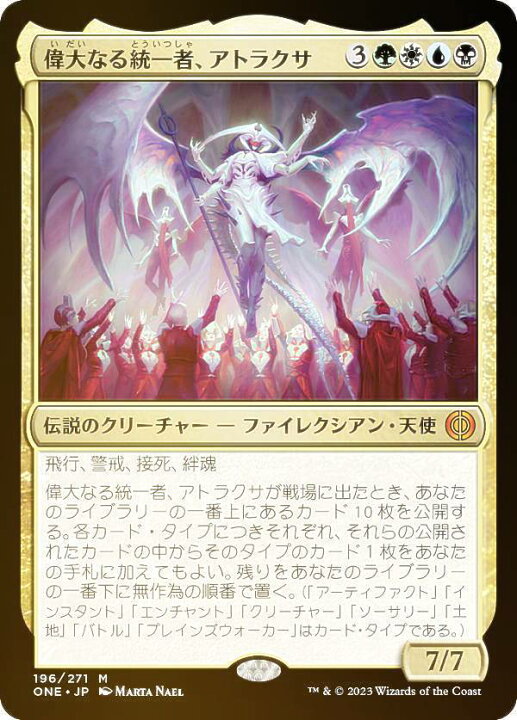 楽天市場】【FOIL】マジックザギャザリング ONE JP 196 偉大なる統一者 