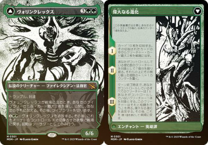 楽天市場】【FOIL】マジックザギャザリング MOM JP 0301 ヴォリンク 