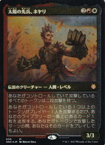 【エッチングFOIL】マジックザギャザリング ONC JP 030 太陽の先兵、ネヤリ (日本語版 神話レア) ファイレクシア:完全なる統一 統率者