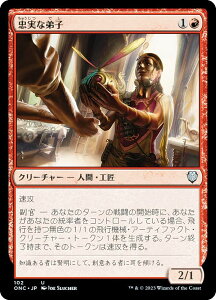 マジックザギャザリング ONC JP 102 忠実な弟子 (日本語版 アンコモン) ファイレクシア:完全なる統一 統率者