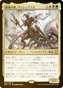 【FOIL】マジックザギャザリング ONC JP 004 破滅の巣、ヴィシュグラズ (日本語版 神話レア) ファイレクシア:完全なる統一 統率者