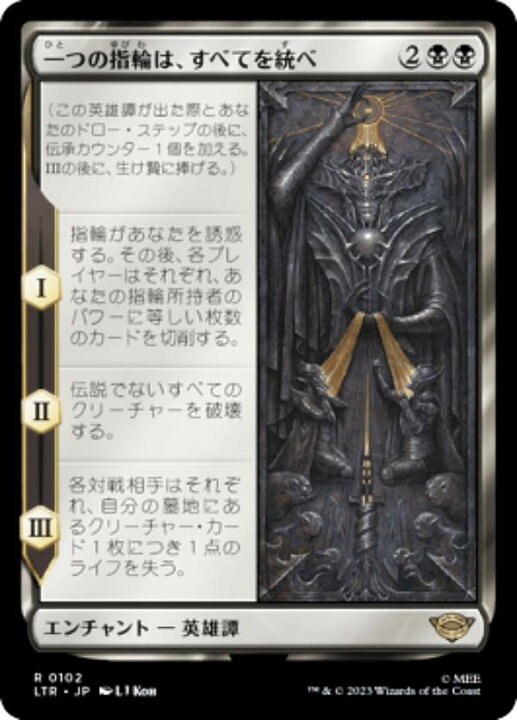 楽天市場】マジックザギャザリング LTR JP 0102 一つの指輪は、すべて 