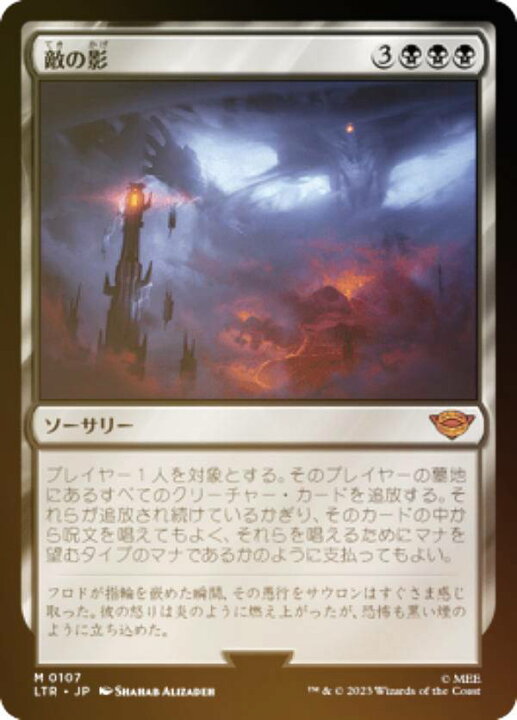 楽天市場】【FOIL】マジックザギャザリング LTR JP 0107 敵の影 (日本 