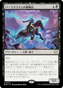 マジックザギャザリング MOC JP 0027 ロークスワインの槍騎兵 (日本語版 レア) 機械兵団の進軍 統率者