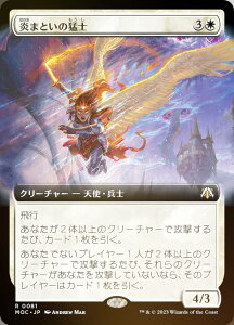 【FOIL】マジックザギャザリング MOC JP 0081 炎まといの猛士 (日本語版 レア) 機械兵団の進軍 統率者