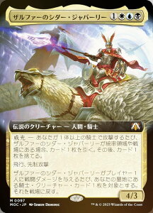【FOIL】マジックザギャザリング MOC JP 0097 ザルファーのシダー・ジャバーリー (日本語版 神話レア) 機械兵団の進軍 統率者