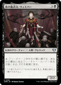マジックザギャザリング CMM JP 0198 血の儀式司、ウィスパー (日本語版 アンコモン) 統率者マスターズ