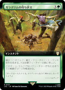 マジックザギャザリング LTC JP 0121 ガラズリムの待ち伏せ (日本語版 レア) 指輪物語:中つ国の伝承 統率者