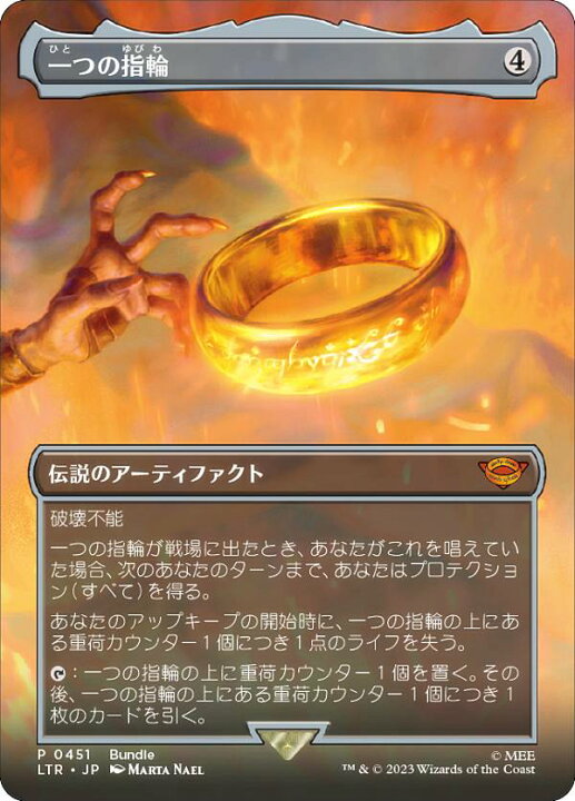 楽天市場】マジックザギャザリング LTR JP 0451 一つの指輪 (日本語版 
