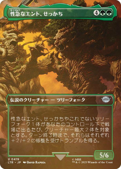 楽天市場】【FOIL】マジックザギャザリング LTR JP 0419 性急なエント 