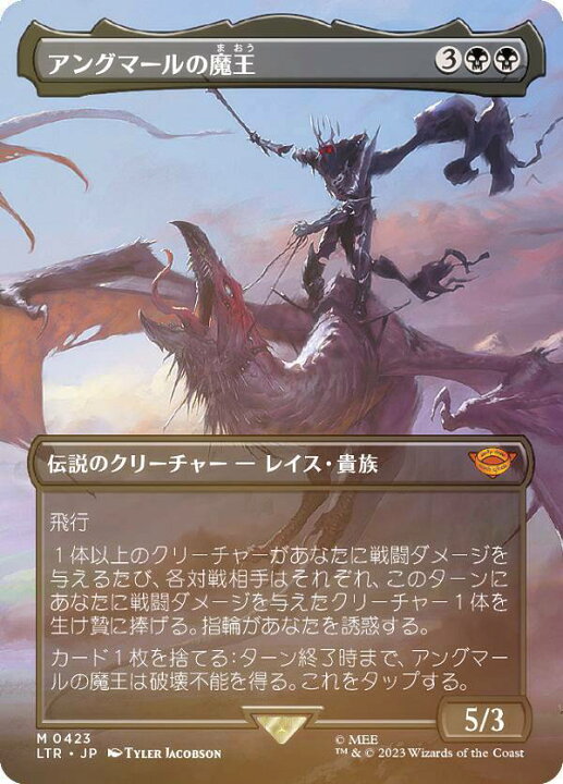 楽天市場】【FOIL】マジックザギャザリング LTR JP 0423 アングマール 