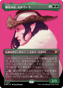 マジックザギャザリング CMM JP 0681 野生の心、セルヴァラ (日本語版 神話レア) 統率者マスターズ