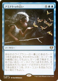 【FOIL】マジックザギャザリング CMM JP 0073 アミナトゥの占い (日本語版 レア) 統率者マスターズ