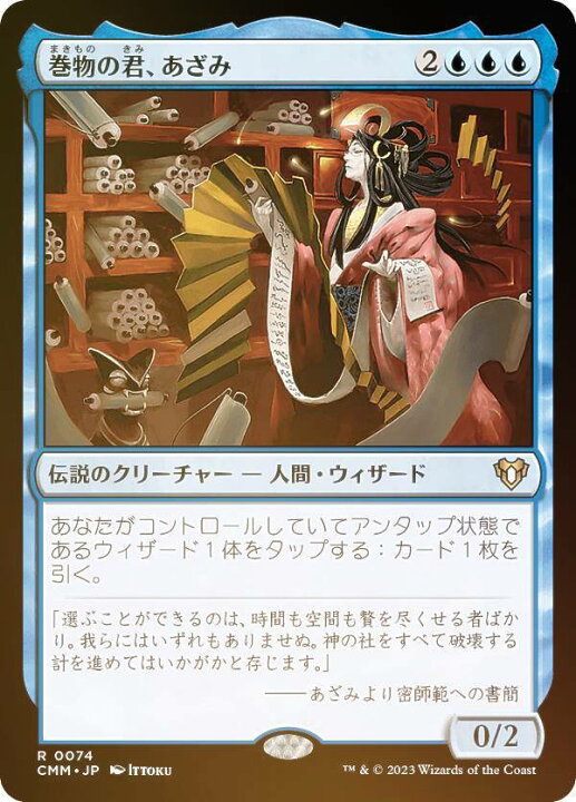 MTG巻物の君、あざみfoil