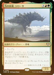 【FOIL】マジックザギャザリング CMM JP 0366 力の具現、ジローサ (日本語版 レア) 統率者マスターズ