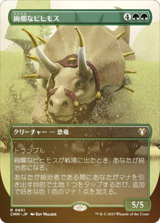 楽天市場】【FOIL】マジックザギャザリング CMM JP 0651 絢爛な 
