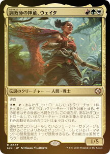 【FOIL】マジックザギャザリング LCC JP 0007 調教師の神童、ウェイタ (日本語版 神話レア) イクサラン:失われし洞窟 統率者 (MTG)