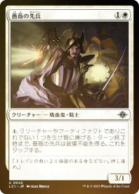 【FOIL】マジックザギャザリング LCI JP 0042 薔薇の先兵 (日本語版 アンコモン) イクサラン：失われし洞窟 (MTG)