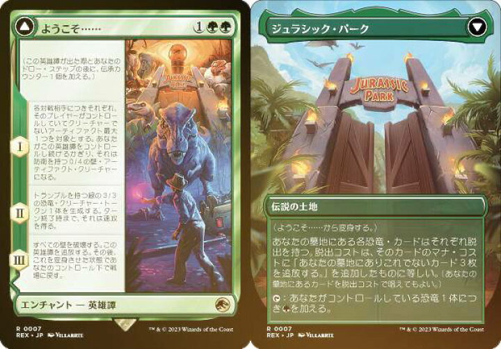楽天市場】【FOIL】マジックザギャザリング REX JP 0007 ようこそ マジック：ザ・ギャザリング ジュラシックパークカードセット