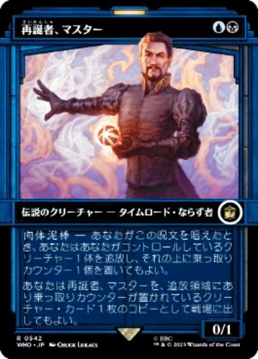 楽天市場】マジックザギャザリング WHO JP 0542 再誕者、マスター 