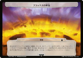 マジックザギャザリング WHO JP 0605 フラックスの解放 (日本語版 次元) ドクター・フー MTG