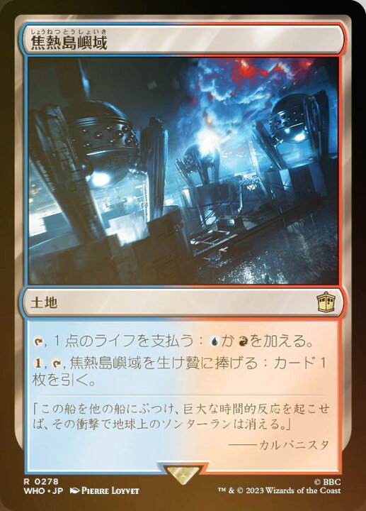 楽天市場】【FOIL】マジックザギャザリング WHO JP 0278 焦熱島嶼域 