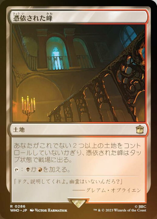 楽天市場】【FOIL】マジックザギャザリング WHO JP 0286 憑依された峰 
