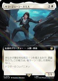 【サージ・FOIL】マジックザギャザリング WHO JP 0938 サラ・ジェーン・スミス (日本語版 レア) ドクター・フー MTG