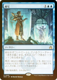 【FOIL】マジックザギャザリング RVR JP 0055 模写 (日本語版 レア) ラヴニカ・リマスター (MTG)